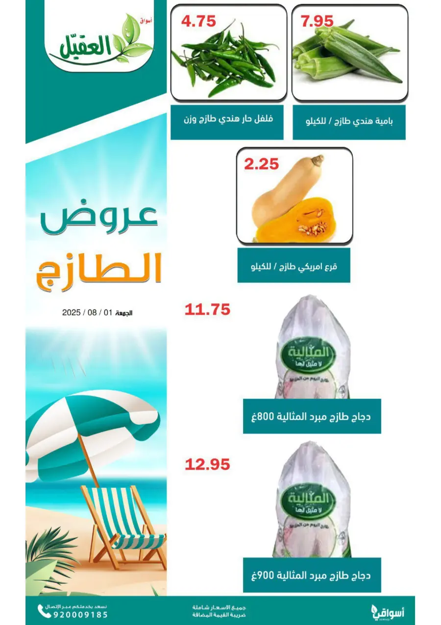 Friday Offer In Aqial Markets Hafar Al Batin